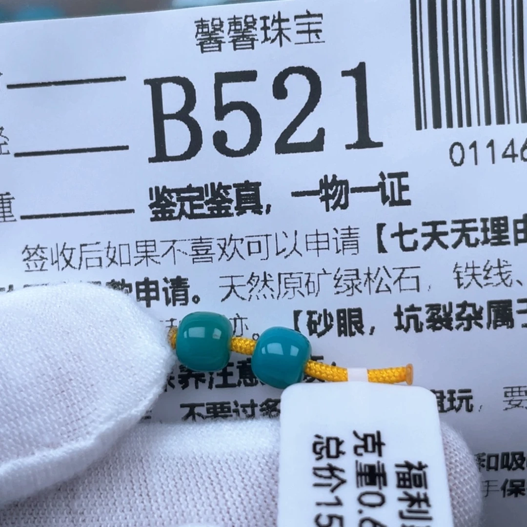 绿松石未镶嵌挂件6.2mm