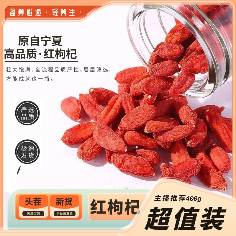 盈养邂逅枸杞宁夏枸杞高品质枸杞子干货免洗不染色红枸杞包邮