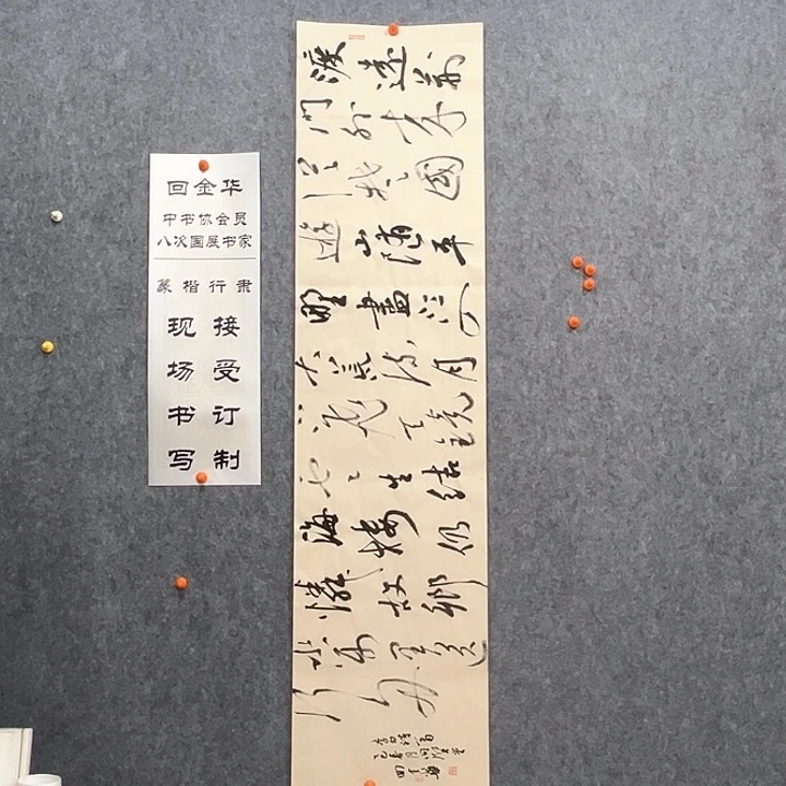 回金华老师渡远荆门外138×34