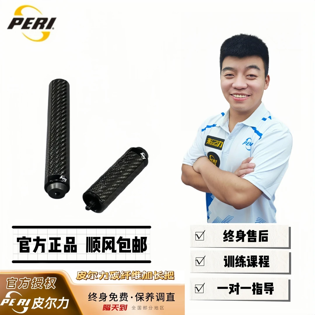 大头杆加长把/皮尔力PERL台球杆大头杆加长把