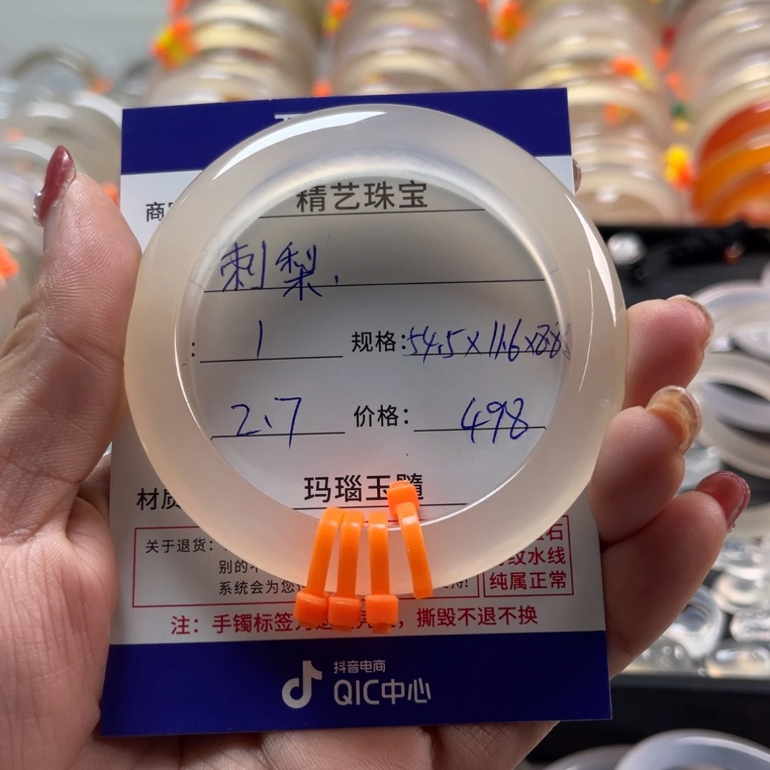 玛瑙/玉髓手镯未镶嵌