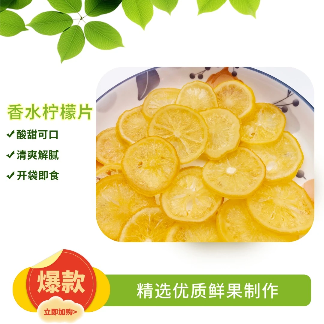 即食香水柠檬片维C满满泡水果脯蜜饯办公室的休闲小零食