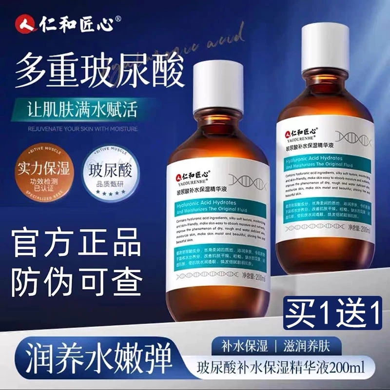 正品仁和匠心玻尿酸补水保湿精华液滋润水润肌肤乳液面霜买1送1