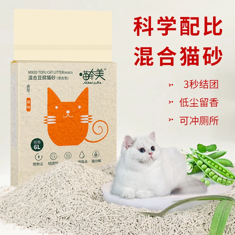 防臭猫砂6L专用除臭无尘豆腐室内混合砂鹏润土推荐猫砂宠物猫用品