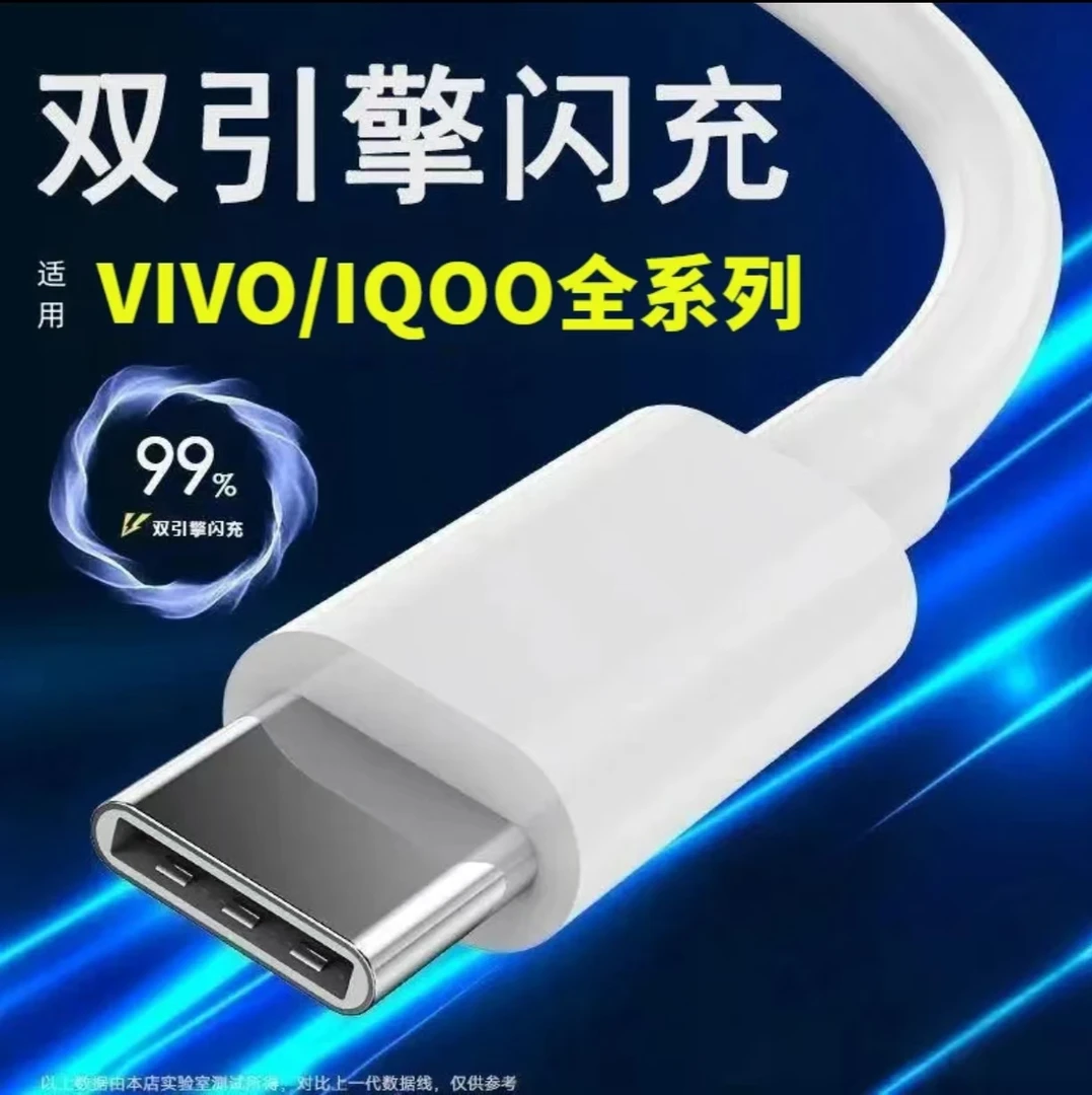 适用vivo闪充数据线超级闪充120W闪充typec数据线原装超级闪充线