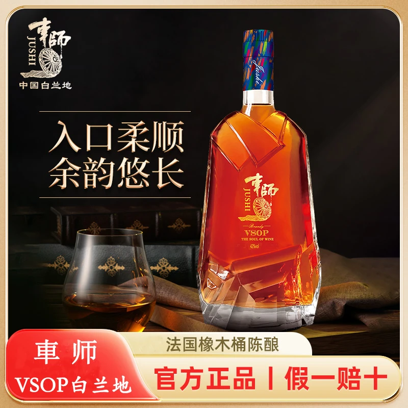 車师VSOP白兰地 吐鲁番优质无核白酿造 匠心酿制 国货优品