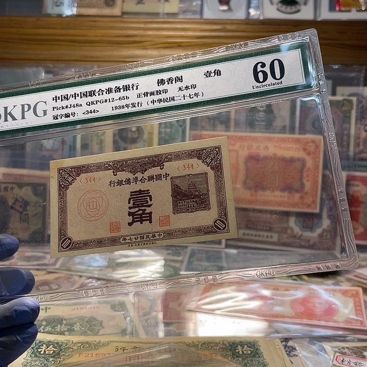 中国联合准备银行