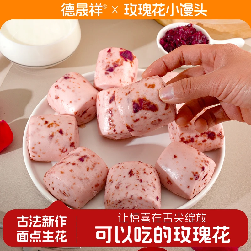 【德晟祥】新鲜玫瑰花馒头云南玫瑰鲜花瓣面食主食速冻糕点学生早餐