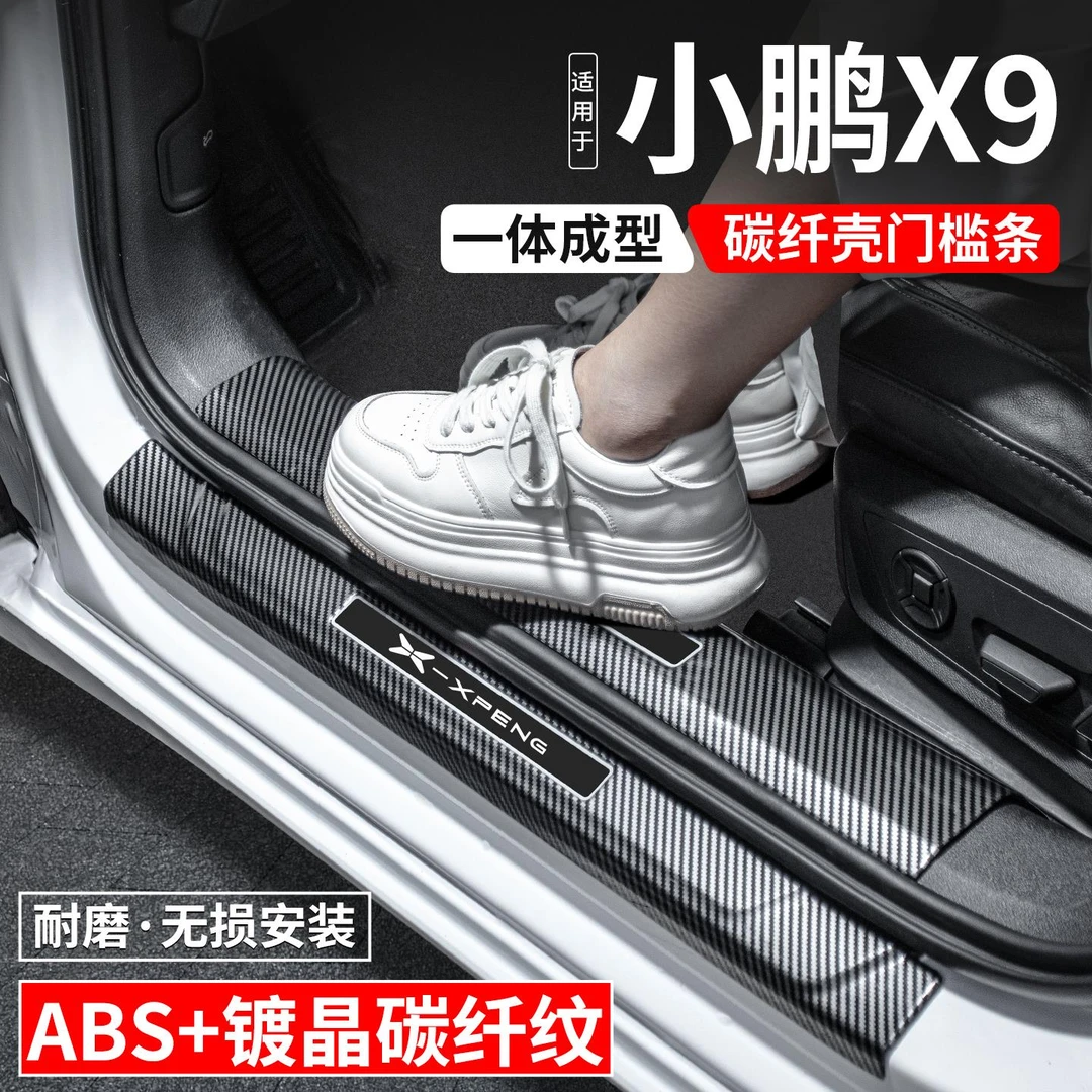 适用小鹏X9门槛条迎宾踏板内饰保护壳汽车装饰用品贴改装配件大全