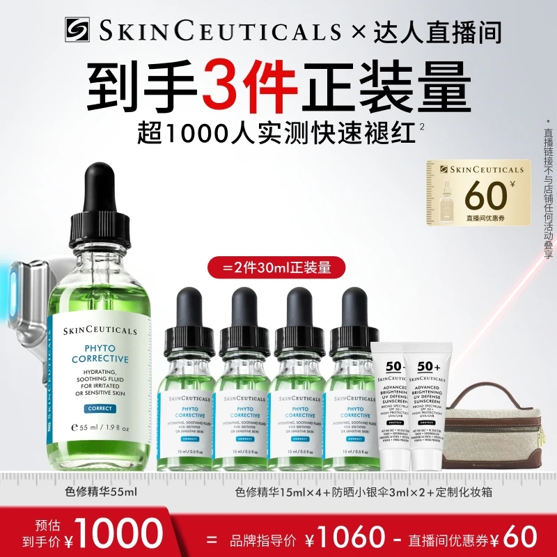 【徐老师专属】修丽可色修精华55ml*