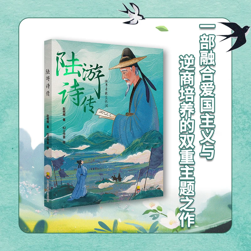 【当当】陆游诗传——精装烫金；赠送陆游诗词；70首诗词串联陆游