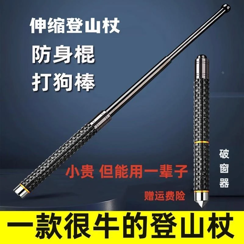 新款登山杖防身车载防狼棍多功能户外手杖实心伸缩打狗棍