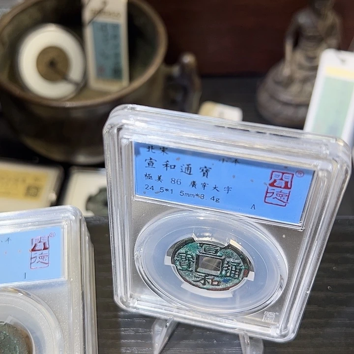 赵***生铜永乐通宝 3554 五帝钱 之一