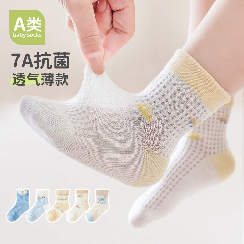 五双装儿童袜子精梳棉透气网眼中筒袜运动短袜男宝女宝童袜夏A类
