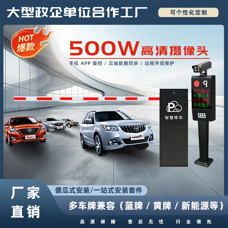 车牌识别道闸车牌识别系统一体机停车场广告识别一进一出管理道闸