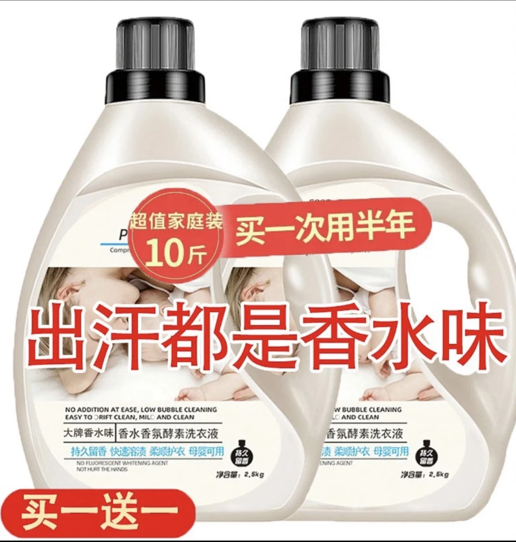 香水洗衣液深层去污渍持久留清香家用母婴柔顺香氛洗衣液
