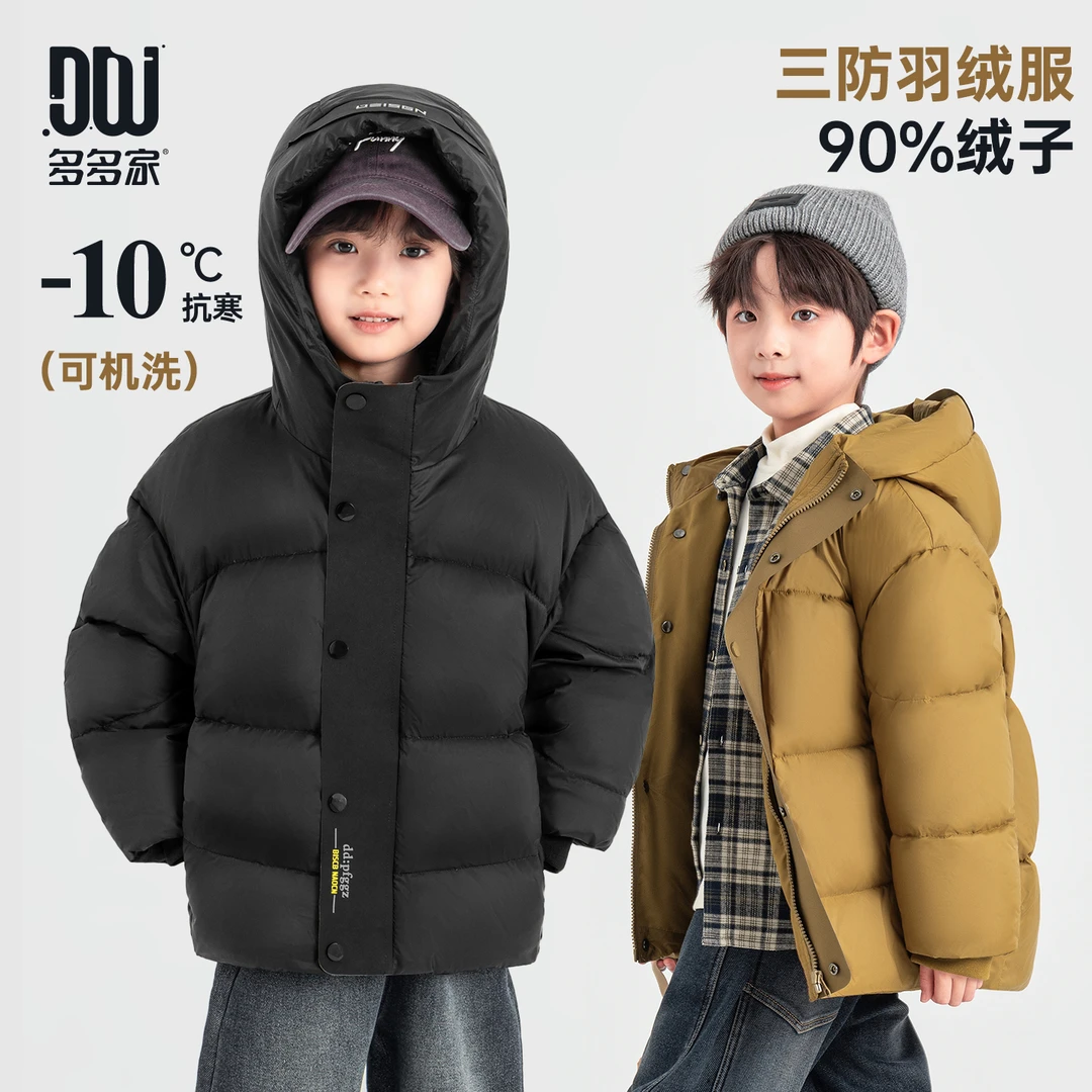 多多家10893【三防面料】中大童冬季防风防雨加厚温暖连帽羽绒服