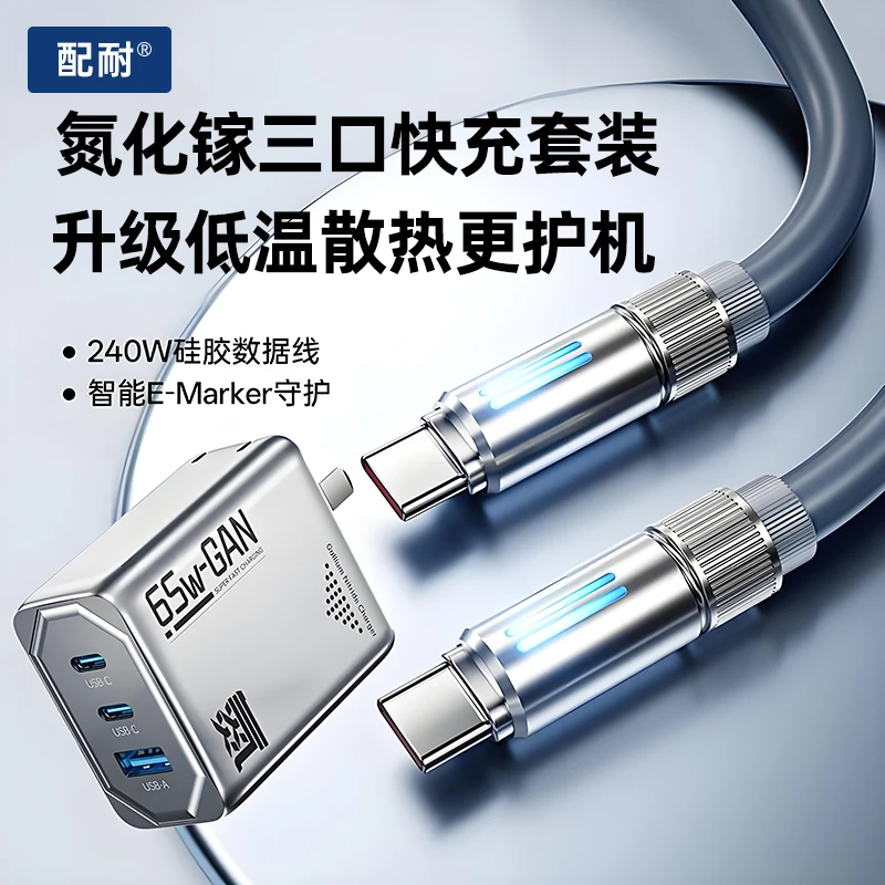 【3C认证】65W氮化镓充电器头快充适用苹果16/15安卓平板通用线套装