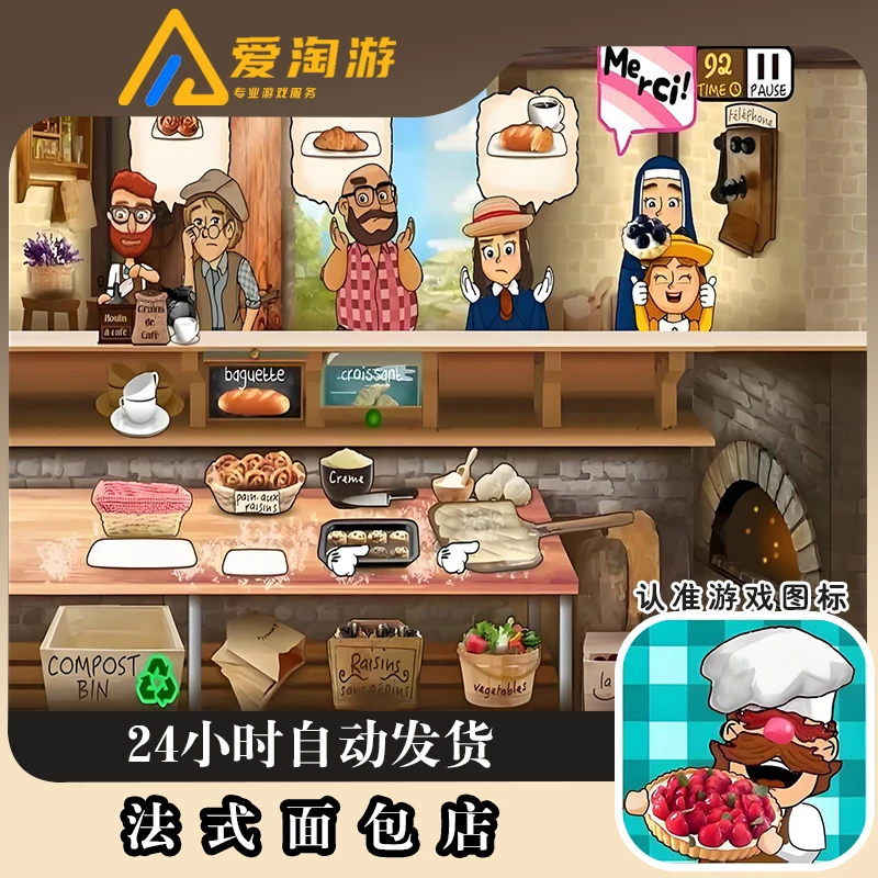 法式面包 正版游戏 游戏安装服务