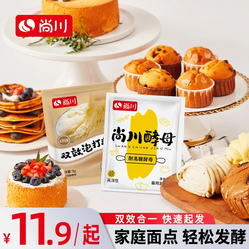 尚川5g高活性干酵母粉馒头面包发糕烘焙耐高糖发酵粉发面粉