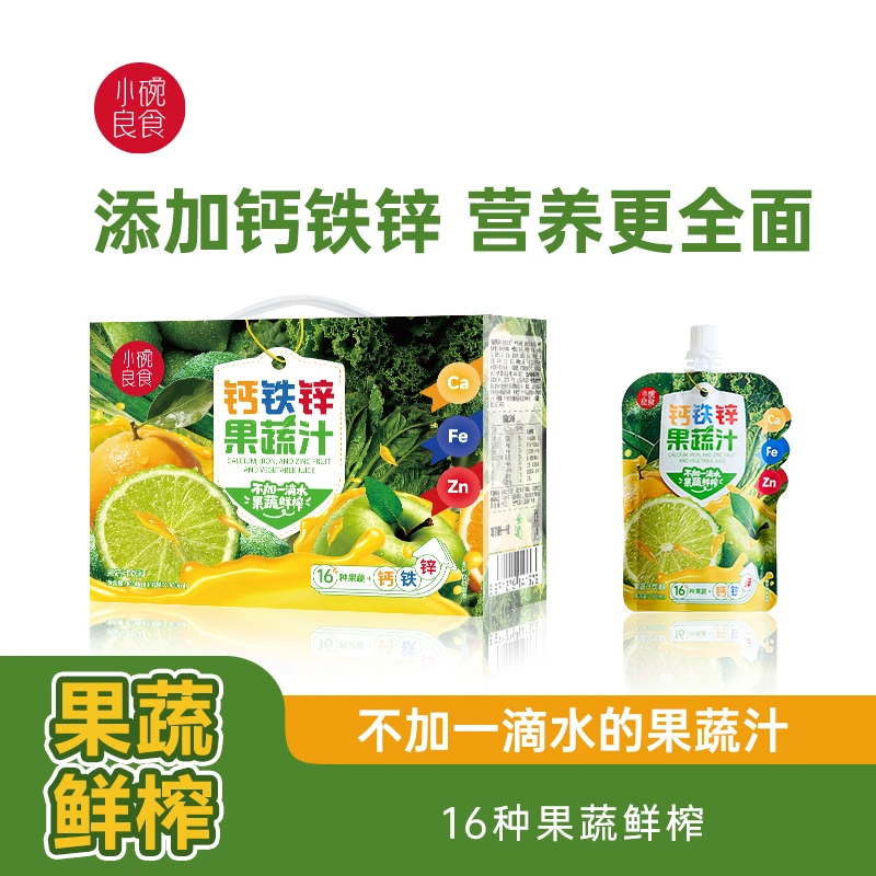 【小碗良食官方】鲜榨果蔬汁16种水果蔬菜孩子宝宝的果蔬饮含钙铁锌
