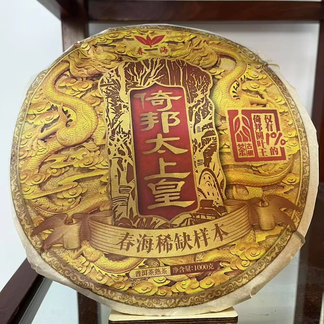 春海稀缺样本倚邦太上皇古树普洱茶1000g/饼   熟普