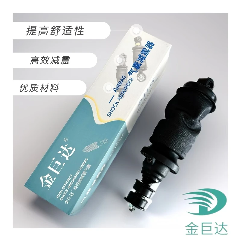 金巨达驾驶室气囊减震器加粗加大提高舒适性