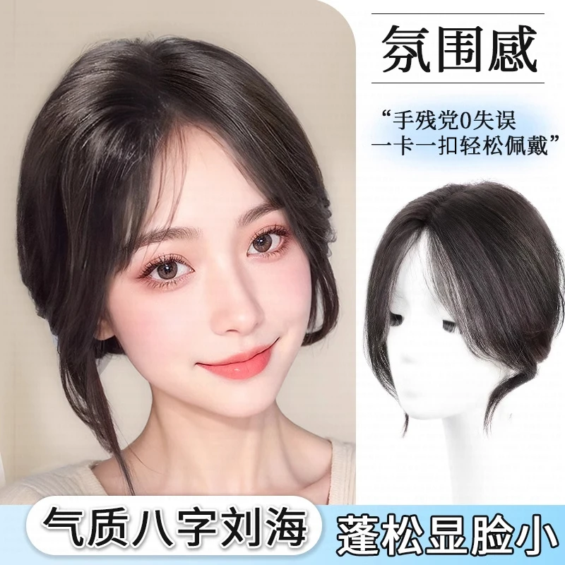 佳丽仟丝夏季全真发一片式八字刘海假发片女补头顶蓬松透气高颅顶