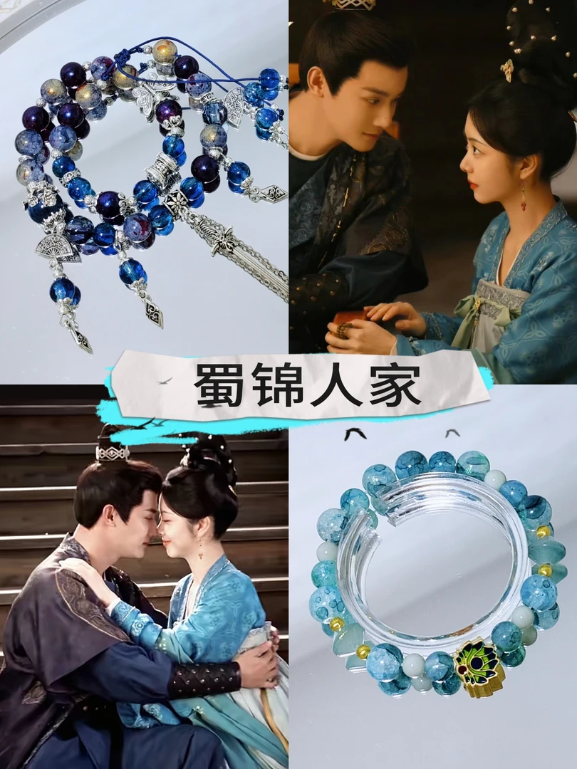 合金琉璃手链 蜀锦人家季英英杨静澜印象手链，买一送一，买二送二
