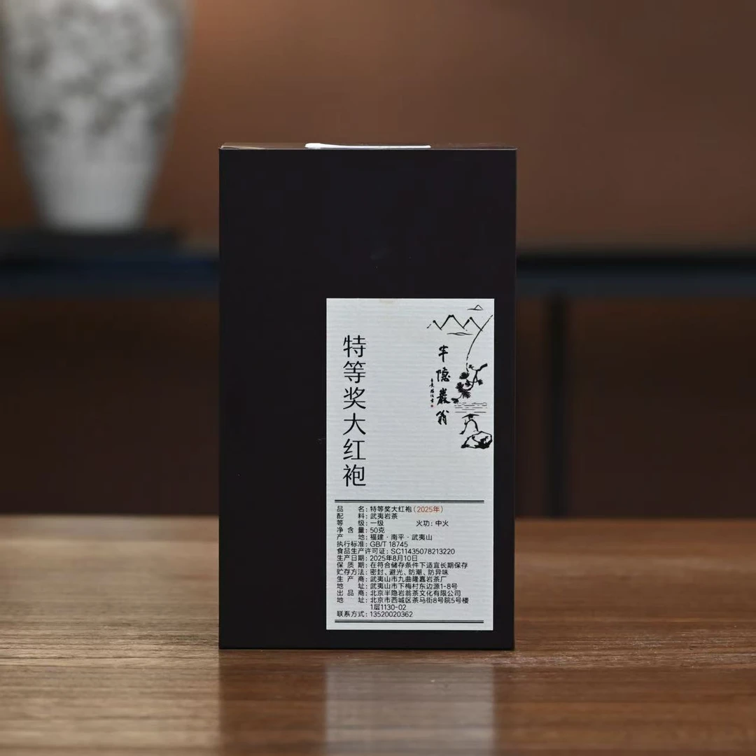 2025T等奖大红袍50g