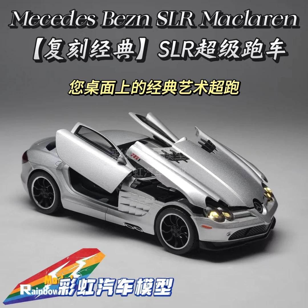 【经典复刻】奔驰SLR迈凯伦跑车1:32仿真合金全开汽车模型礼品摆件