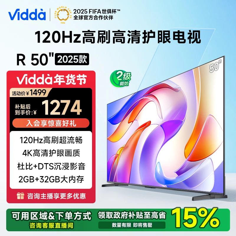 Vidda R50 2025款 海信电视 50英寸 液晶平板电视