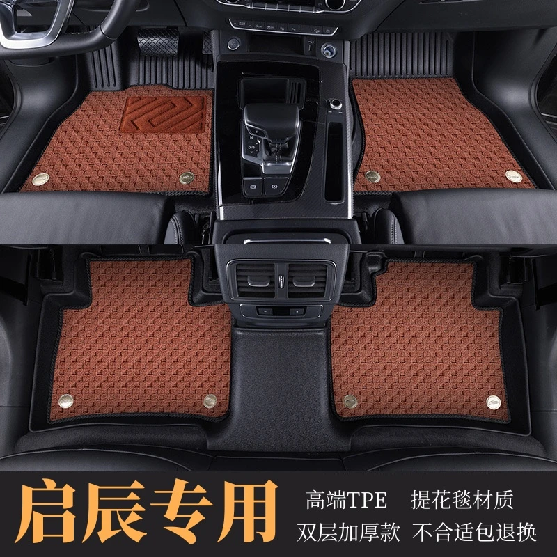 【启辰专用】D60 R50 T60 T70 VX6启辰星T90大VTPE汽车脚垫后备箱垫