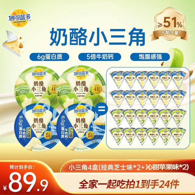 【热销爆款】妙可蓝多奶酪小三角美味轻负担浓郁香醇优质蛋白饱腹强