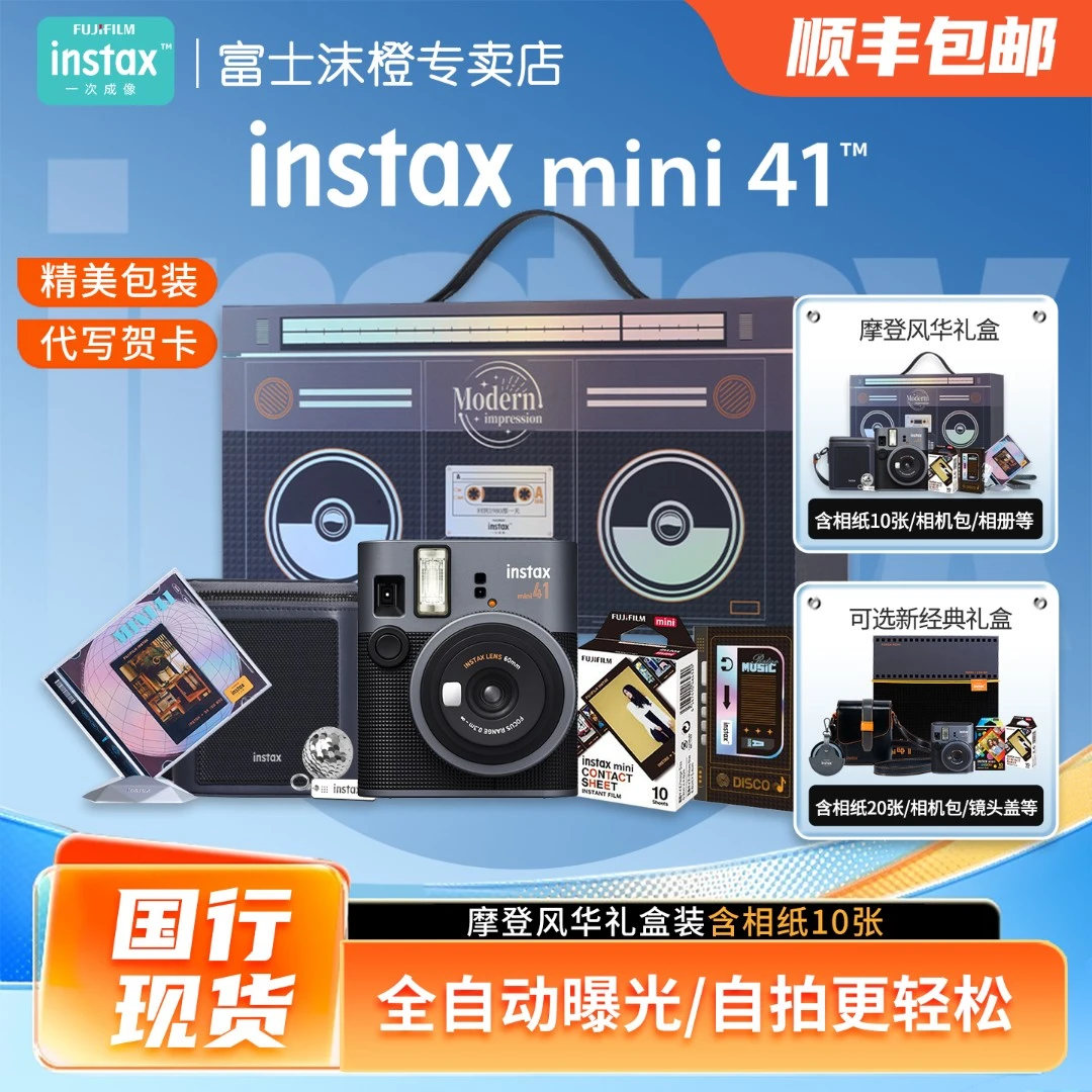 富士mini 41一次成像复古款拍立得礼盒版含相纸迷你12/SE升级款
