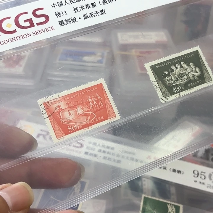 特11盖销邮票中钱国信95片