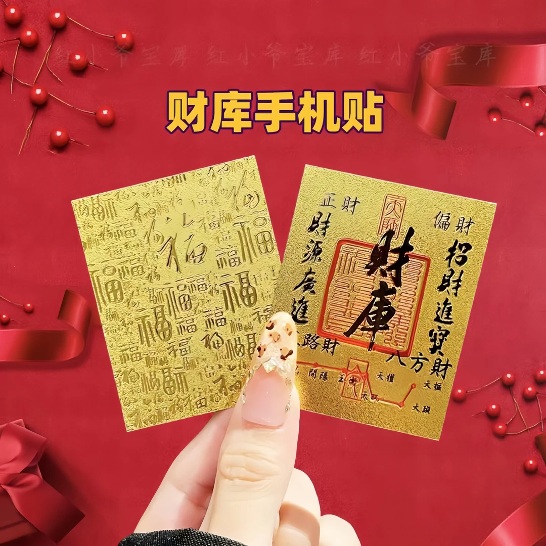 【正品高品质】2025蛇年手机贴装饰财库卡家具创意饰品尺寸50*63mm