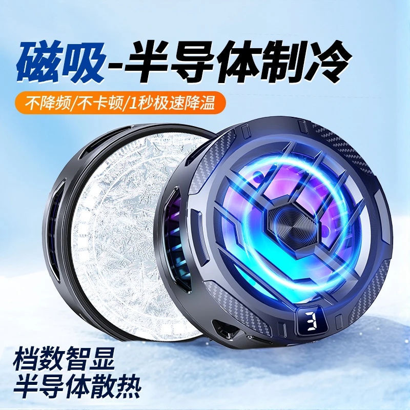 智能数显手机散热背夹半导体制冷超静音风冷直播电竞降温神器
