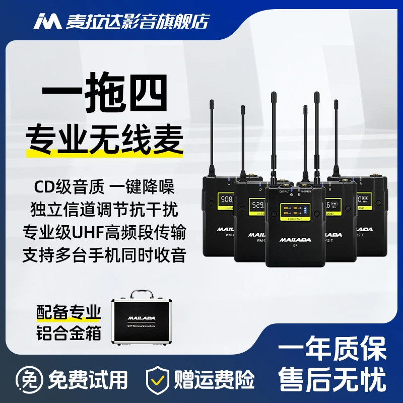 麦拉达WM12一拖四无线话筒手机直播采访收音单反小蜜蜂领夹麦克风