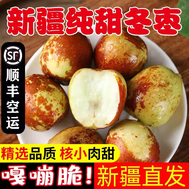 【顺丰空运】新疆库尔勒戢牌牛奶脆冬枣脆甜鲜酥脆自然成熟