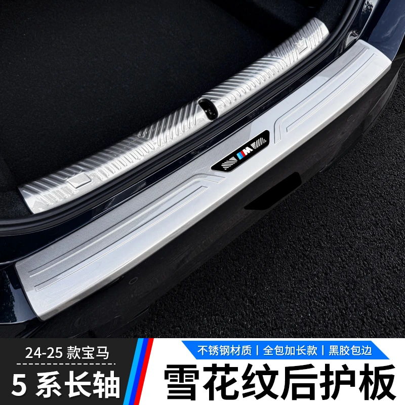 24-26款宝马新5系i5后护板后备箱防护板尾箱门槛条保护贴530装饰