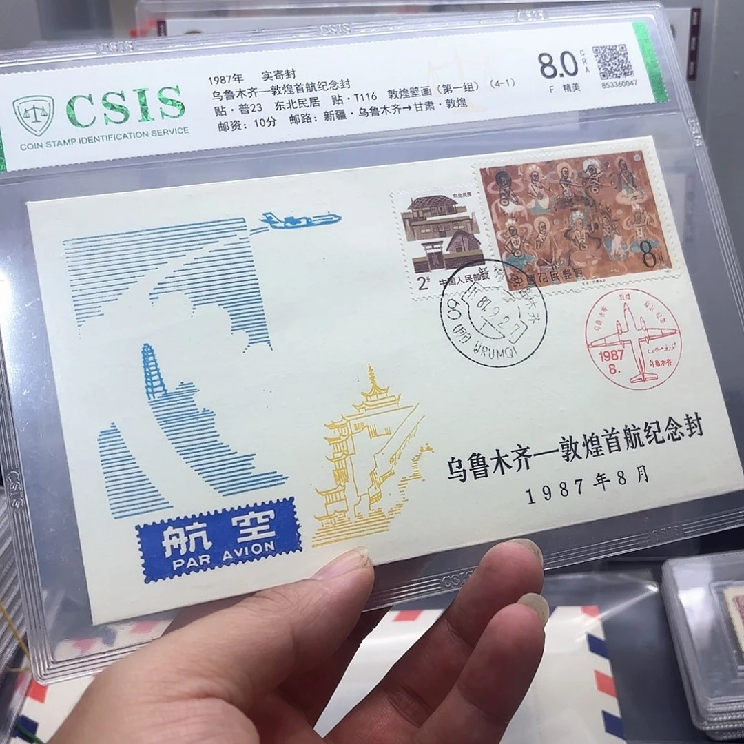 首航封乌鲁木齐敦煌一个