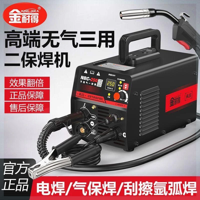 金耐得无气二保焊手工焊氩弧焊三用一体电焊机家用220V全套高端