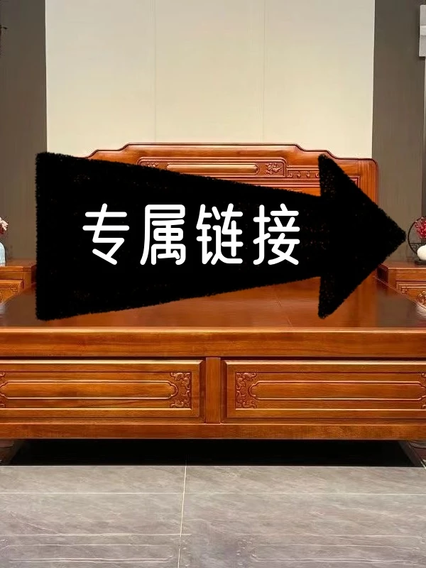 【专属链接】全实木雕花大床四门衣柜优惠链接古典家用新中式储物