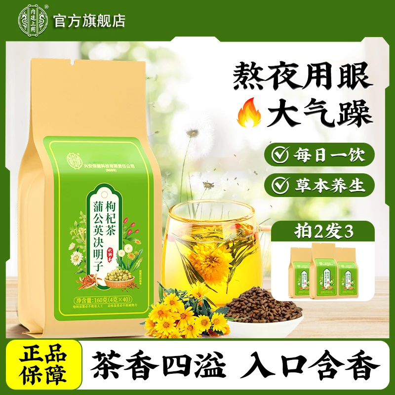 北京同仁堂内廷上用菊花枸杞决明子茶口干泡水茶饮袋装花茶160g