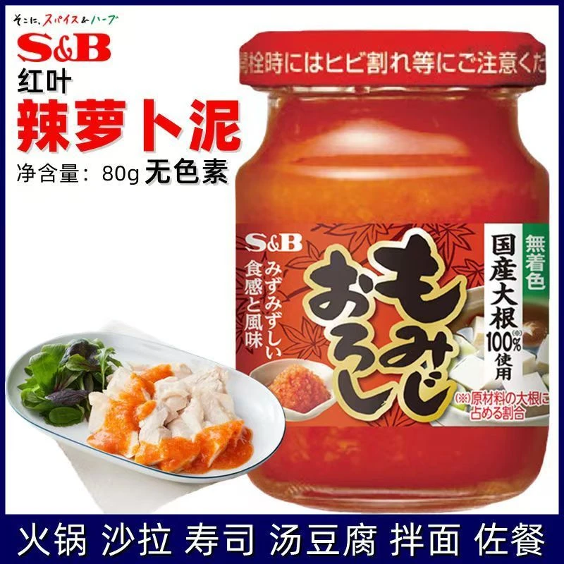 日本进口爱思必红叶辣酱萝卜泥辣素火锅天妇罗烤肉沙拉SB枫叶辣酱