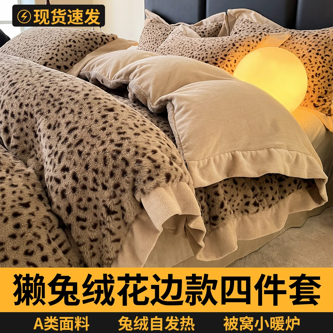 A类复古兔毛绒床上四件套豹纹牛奶绒被罩加厚床单人床笠保暖床品4