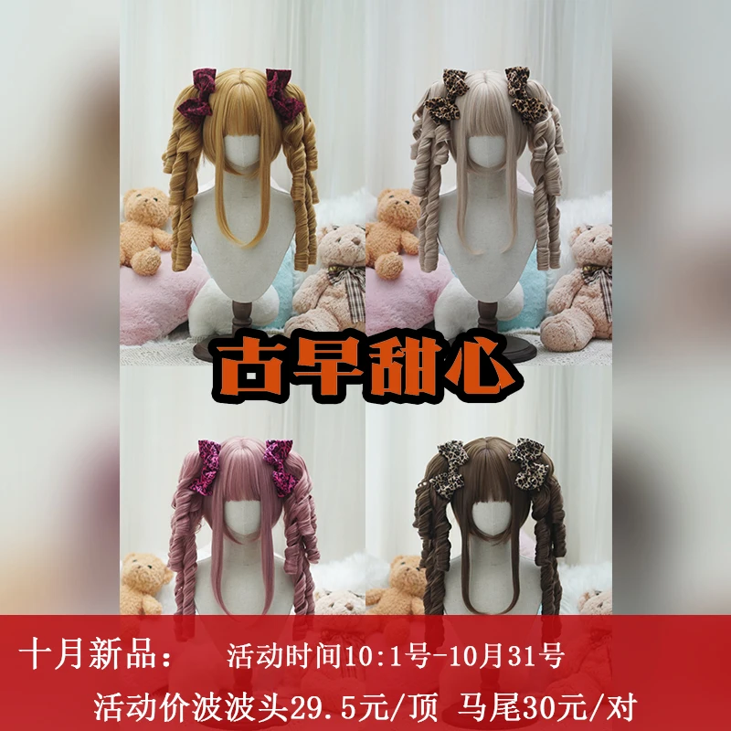 【御茶水】Lolita虎口夹双马尾 「古早甜心」渐变层次罗马卷