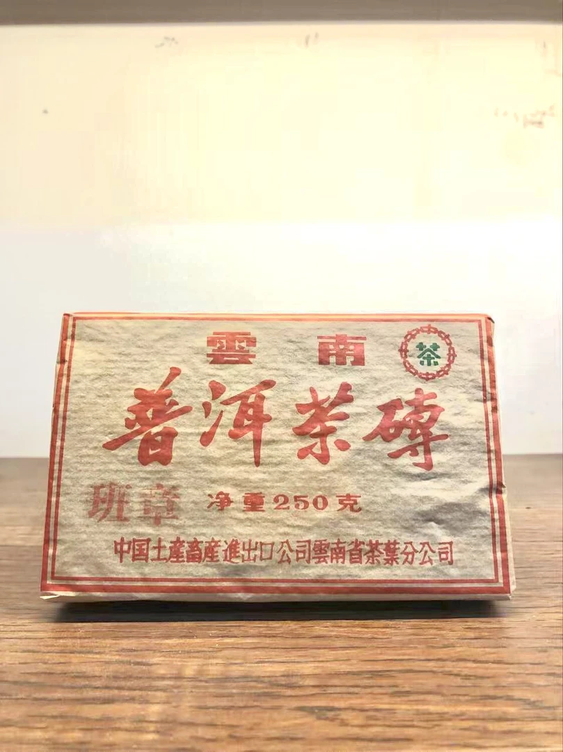 1994年 班章普洱茶砖 250g