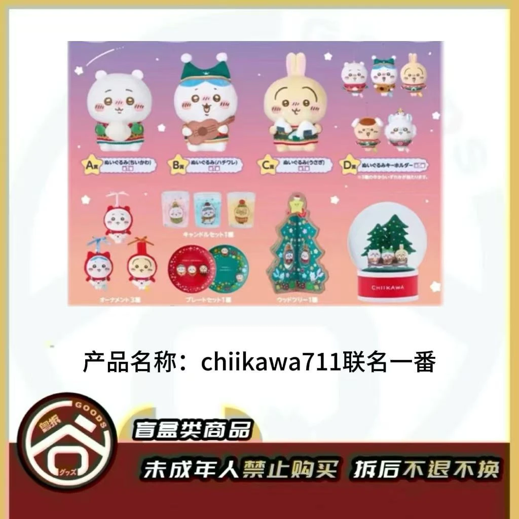 【现货】萌物多ip混池（含ckw711圣诞大娃） 日版正版【盲盒】